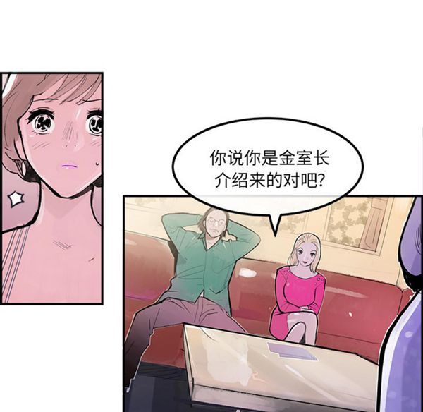 任何小姐 第7话 第71页