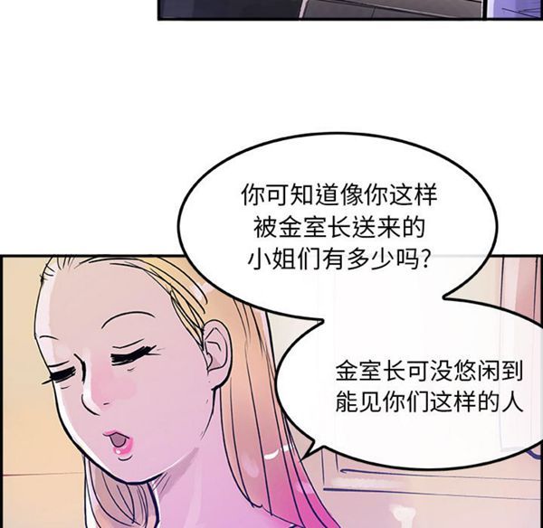 任何小姐 第7话 第72页