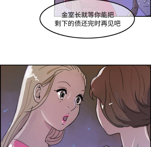 任何小姐 第7话 第79页