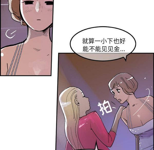 任何小姐 第7话 第78页