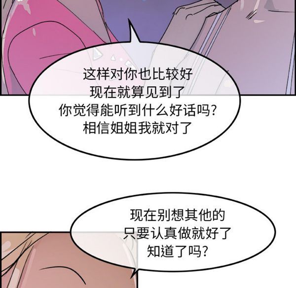 任何小姐 第7话 第80页