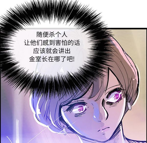 任何小姐 第7话 第83页