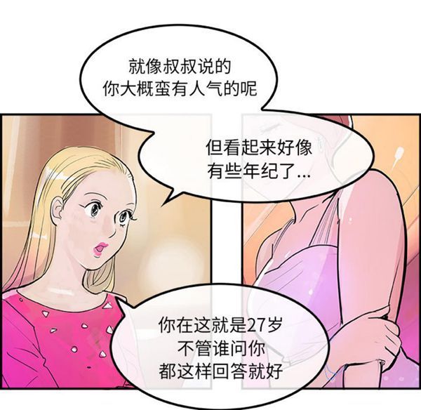任何小姐 第7话 第66页