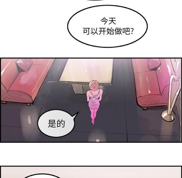 任何小姐 第7话 第67页