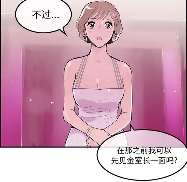 任何小姐 第7话 第68页