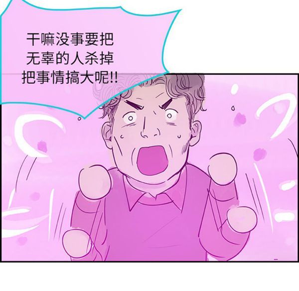 任何小姐 第7话 第85页