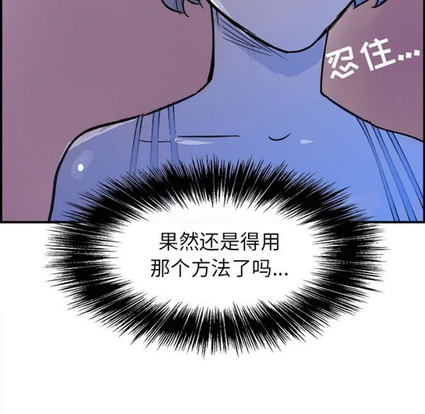 任何小姐 第7话 第88页
