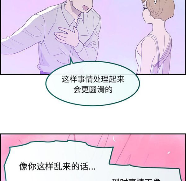 任何小姐 第7话 第97页