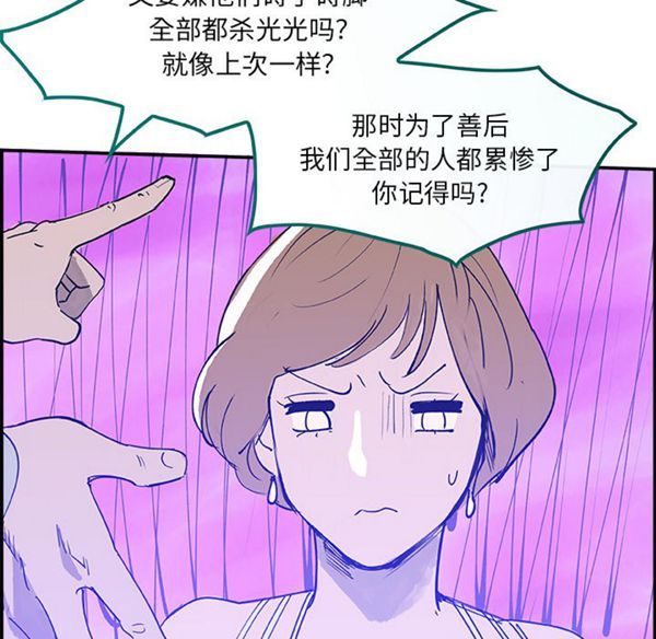 任何小姐 第7话 第99页