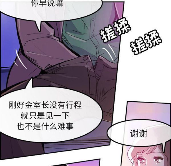 任何小姐 第8话 第13页