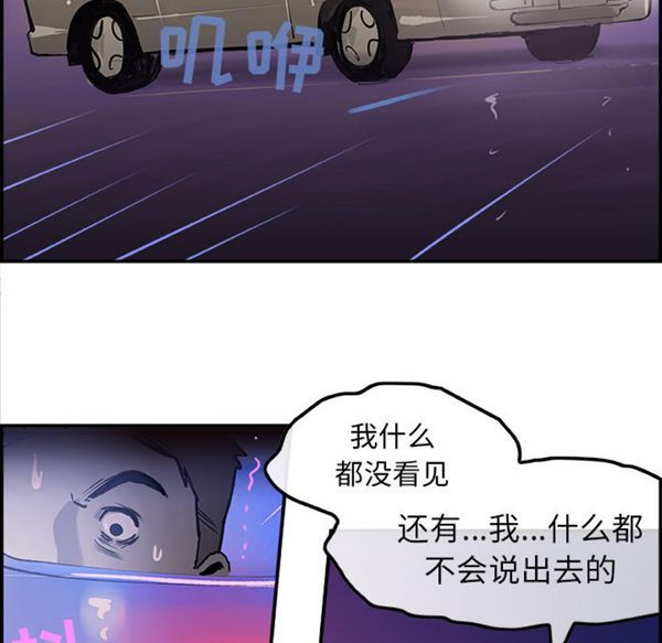 任何小姐 第8话 第79页
