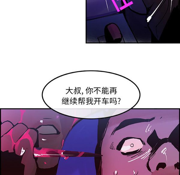 任何小姐 第8话 第82页