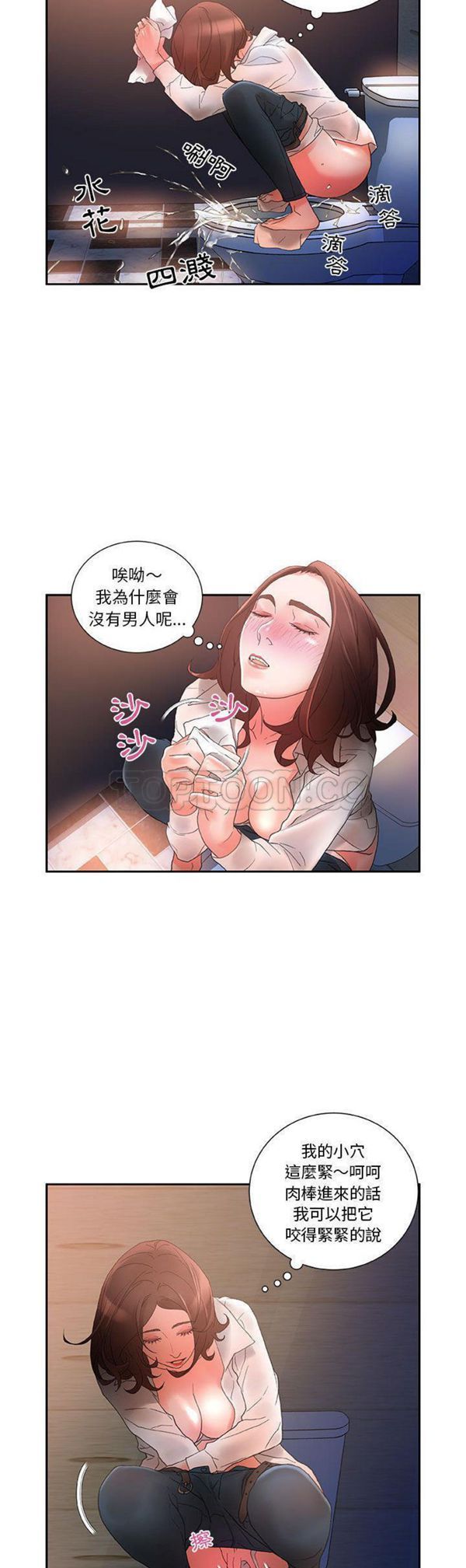 女职员 第10话 第20页