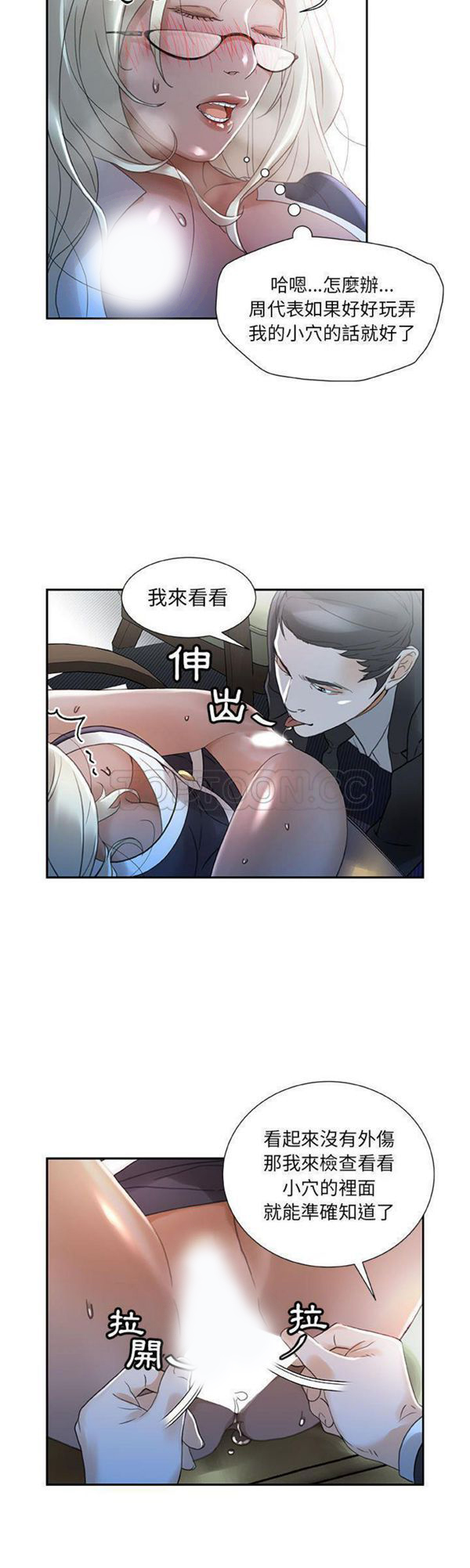 女职员 第12话 第14页