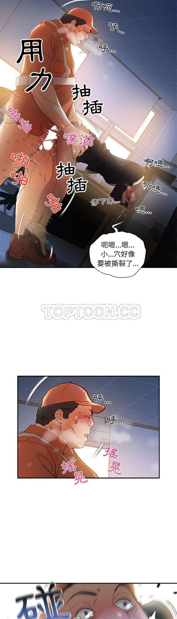 女职员 第11话 第7页