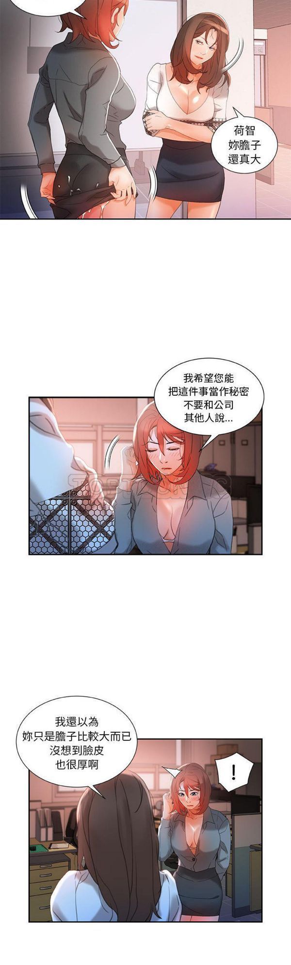 女职员 第14话 第4页