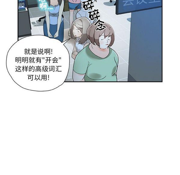女职员 第1话 第34页
