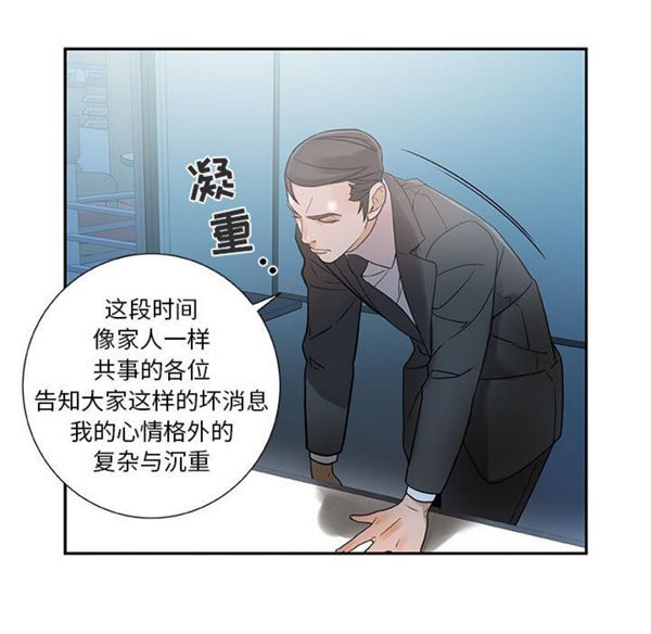 女职员 第1话 第39页