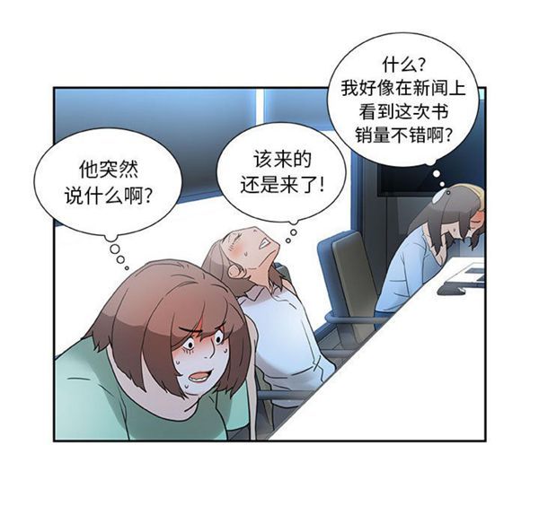 女职员 第1话 第43页