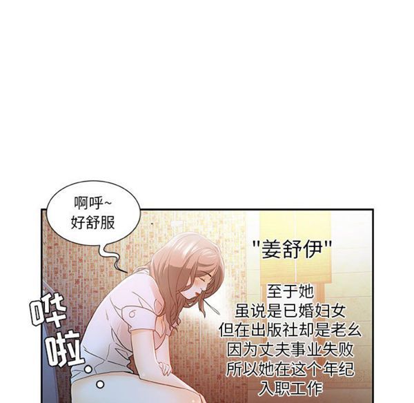 女职员 第1话 第59页