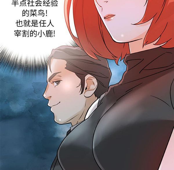 女职员 第1话 第89页