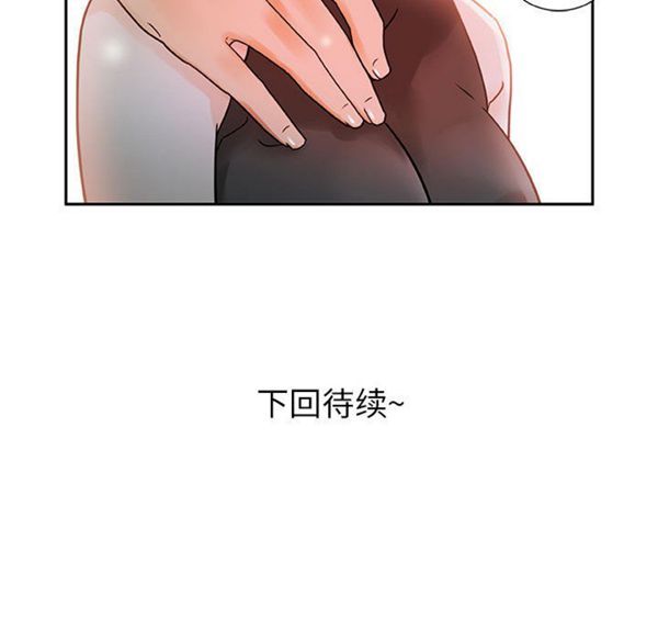 女职员 第1话 第101页