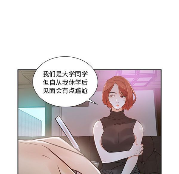女职员 第2话 第21页