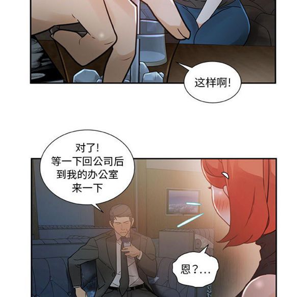 女职员 第2话 第22页