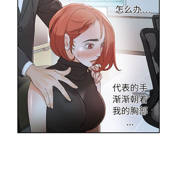 女职员 第2话 第8页