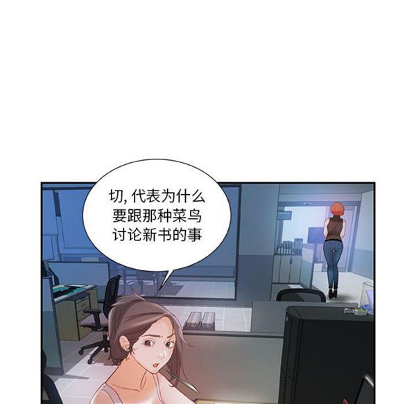 女职员 第2话 第34页