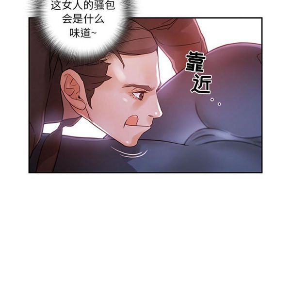 女职员 第2话 第74页
