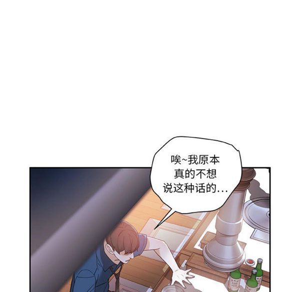 女职员 第2话 第96页