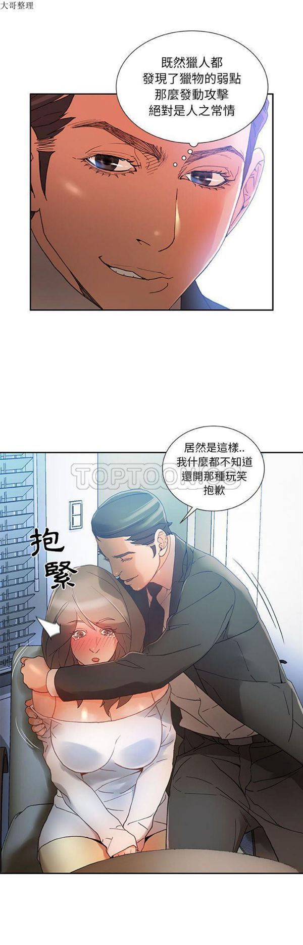 女职员 第5话 第9页