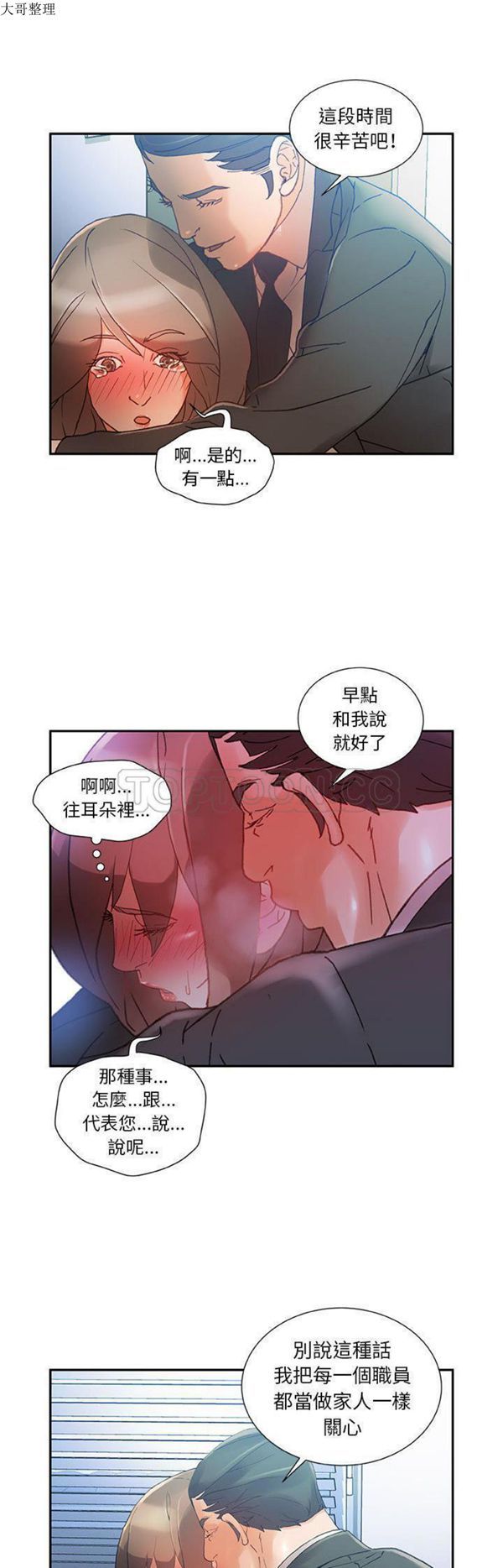 女职员 第5话 第10页
