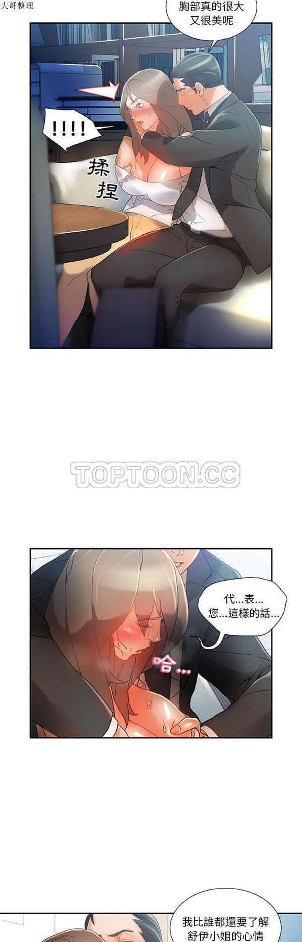 女职员 第5话 第13页