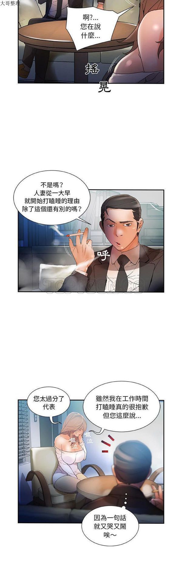 女职员 第5话 第3页