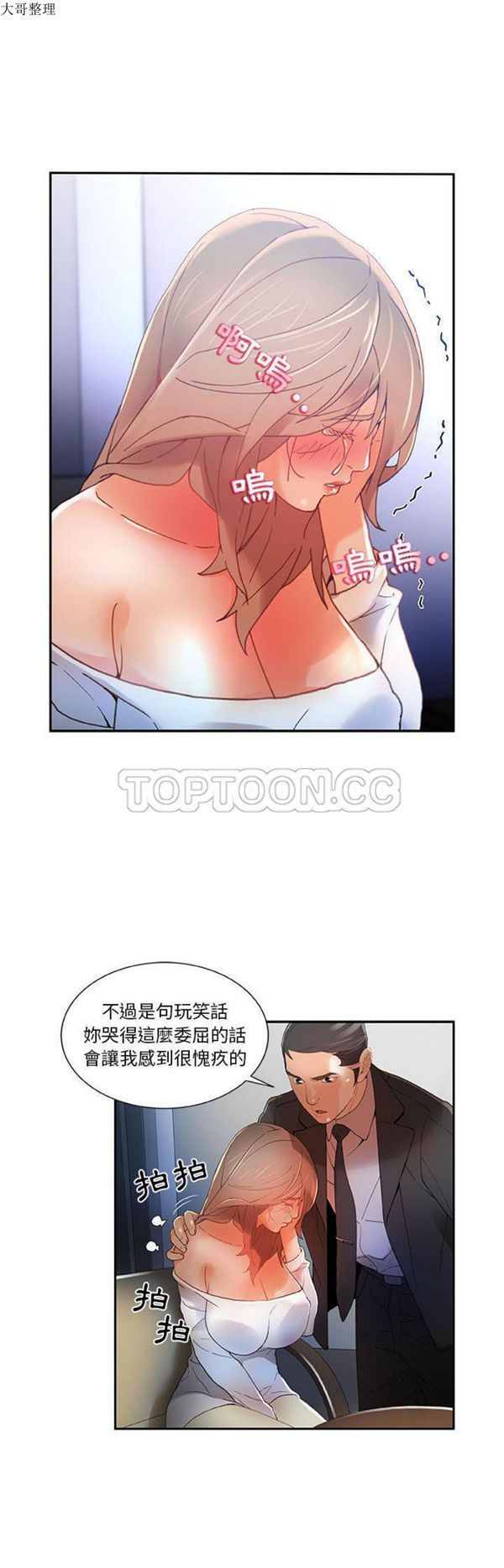 女职员 第5话 第4页