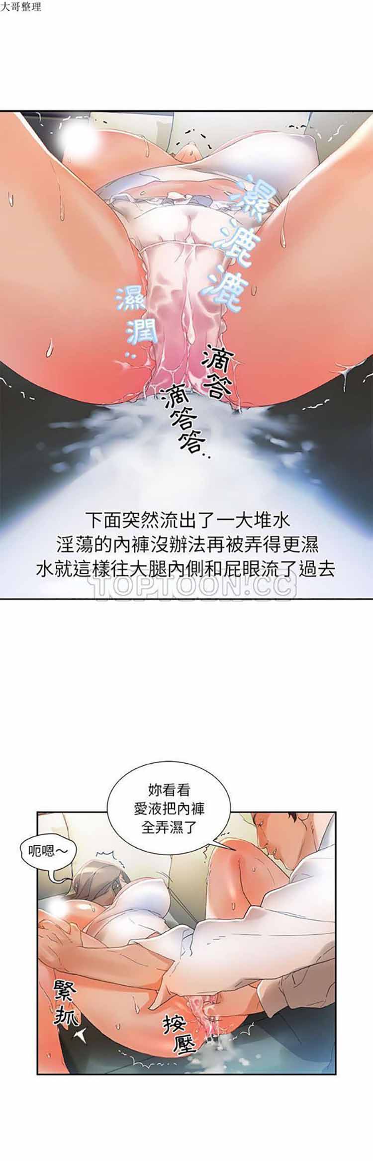 女职员 第5话 第19页