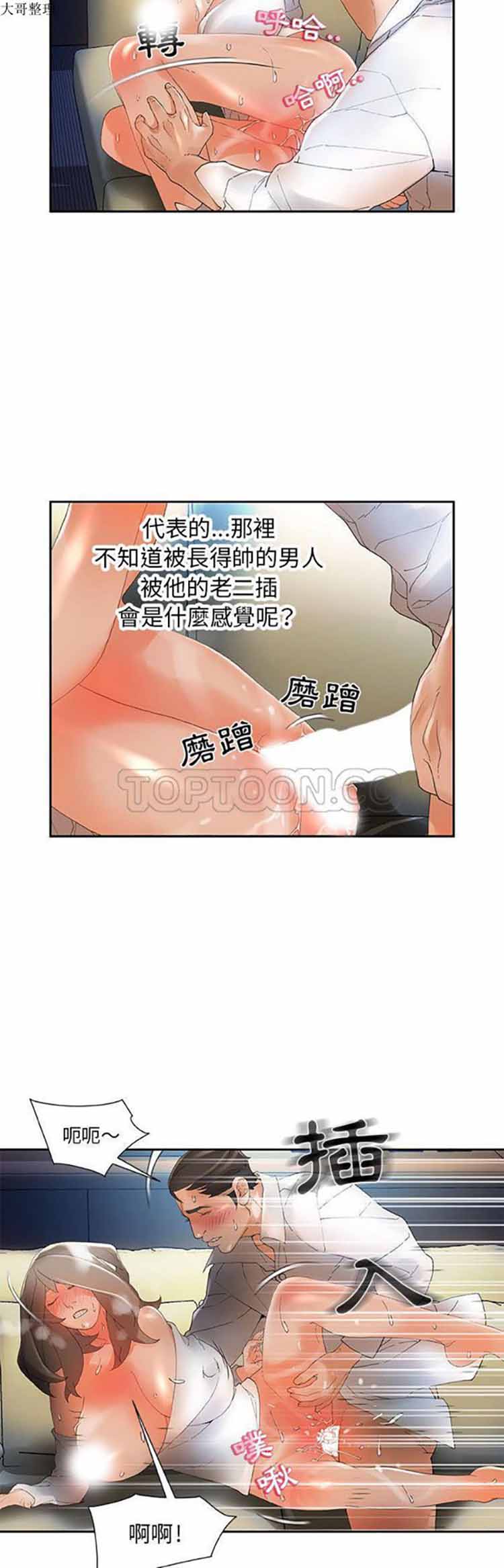 女职员 第5话 第25页
