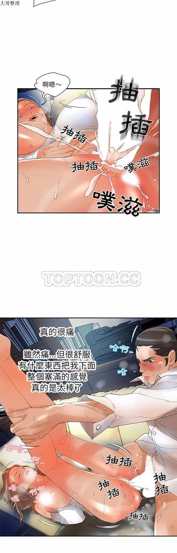 女职员 第5话 第26页