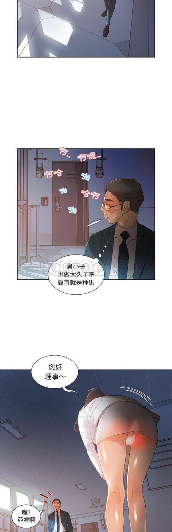 女职员 第6话 第15页