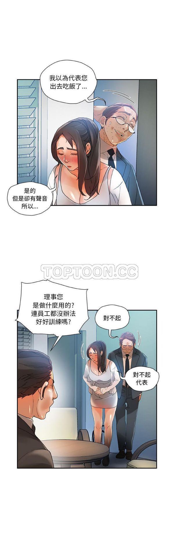 女职员 第6话 第27页
