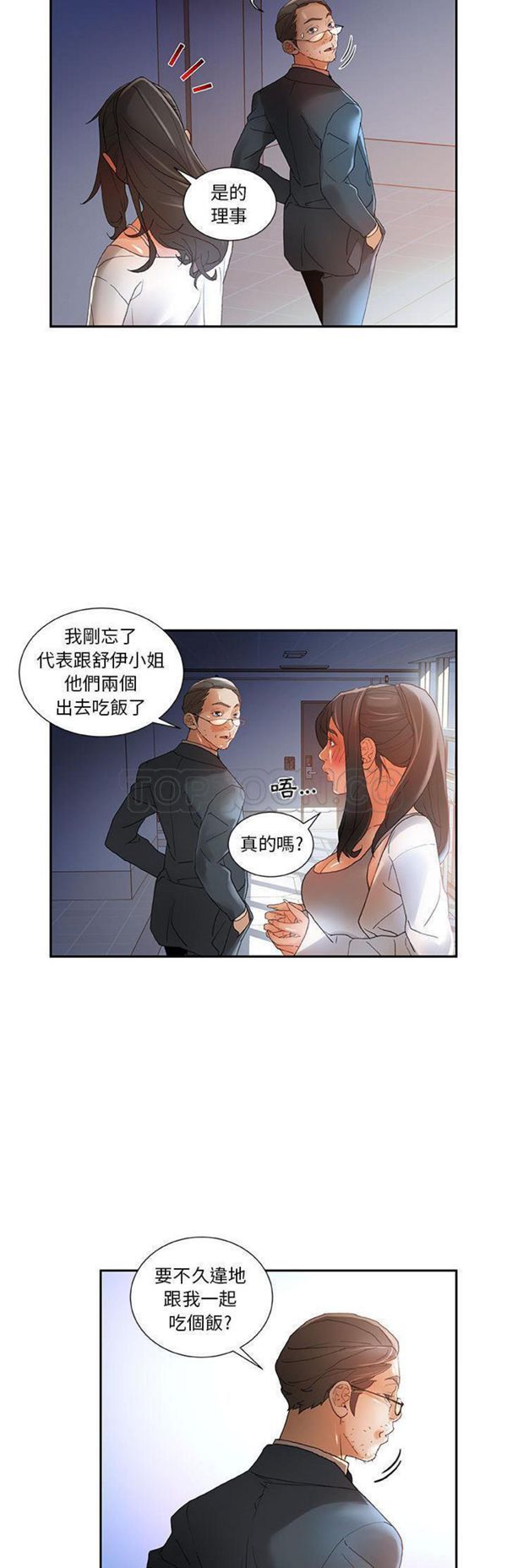 女职员 第6话 第18页
