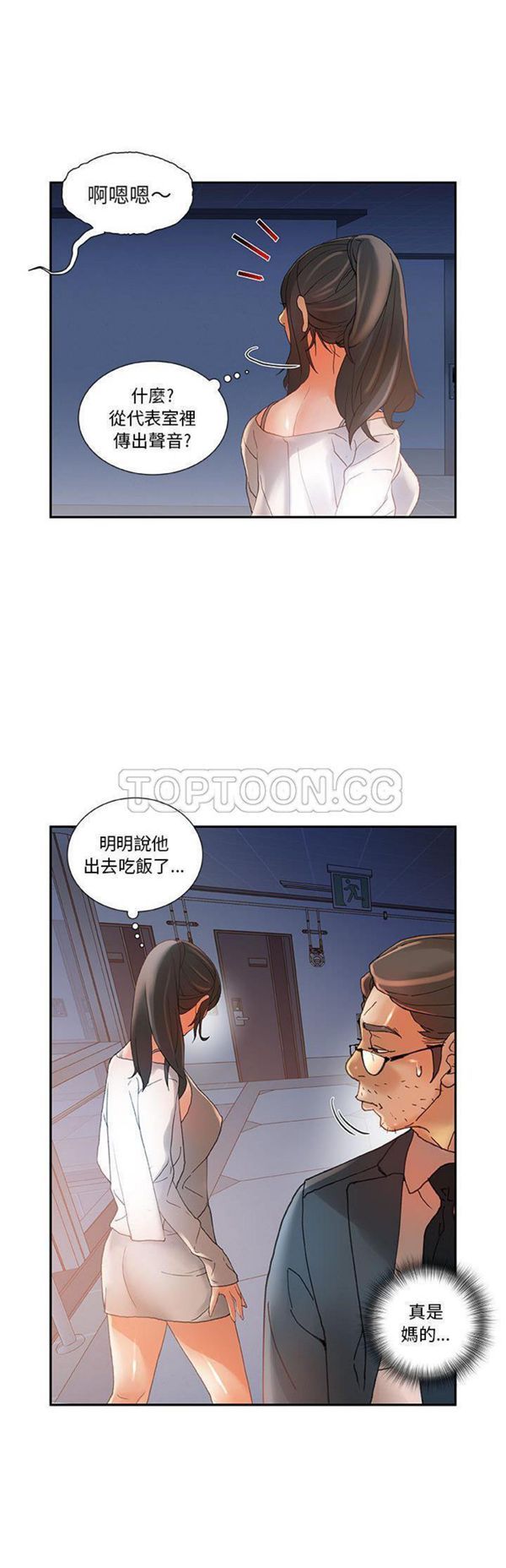 女职员 第6话 第20页