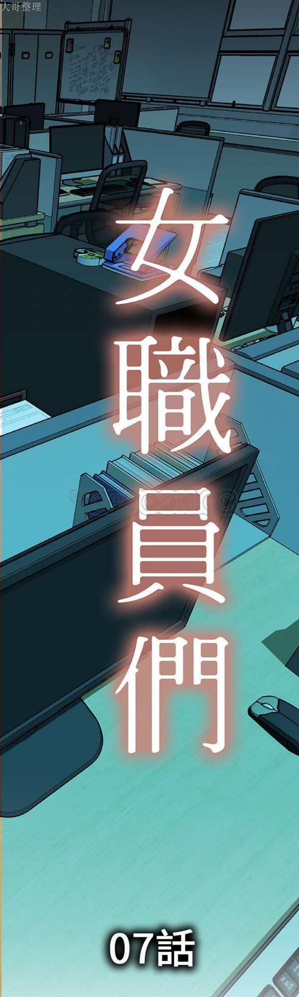 女职员 第7话 第1页