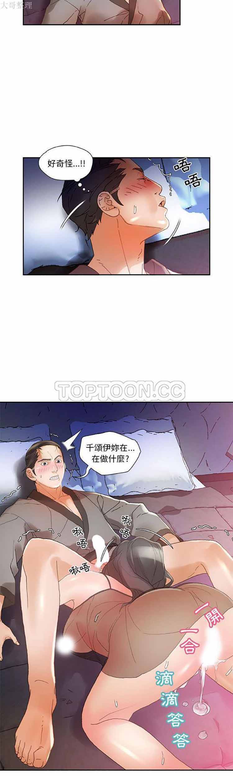 女职员 第7话 第15页