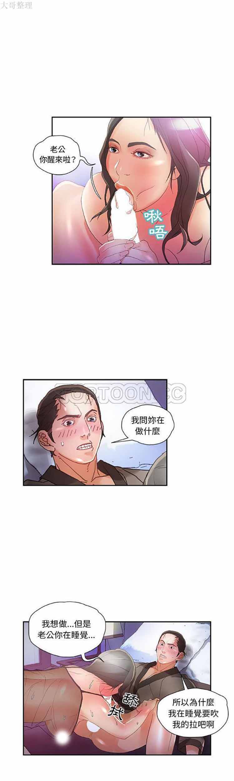 女职员 第7话 第16页