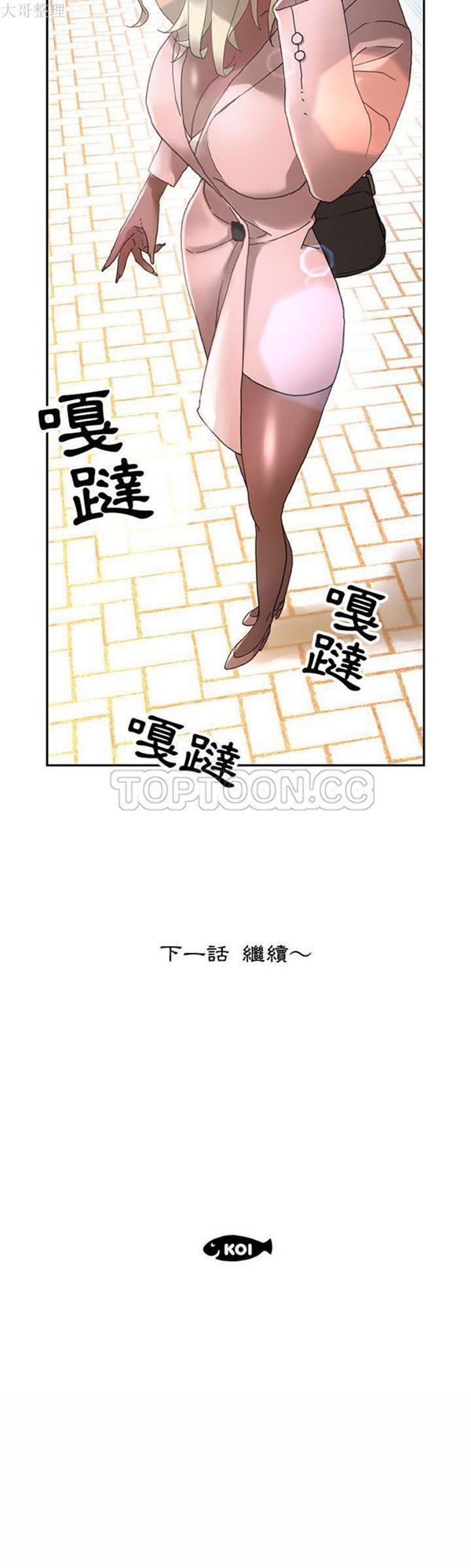 女职员 第7话 第31页