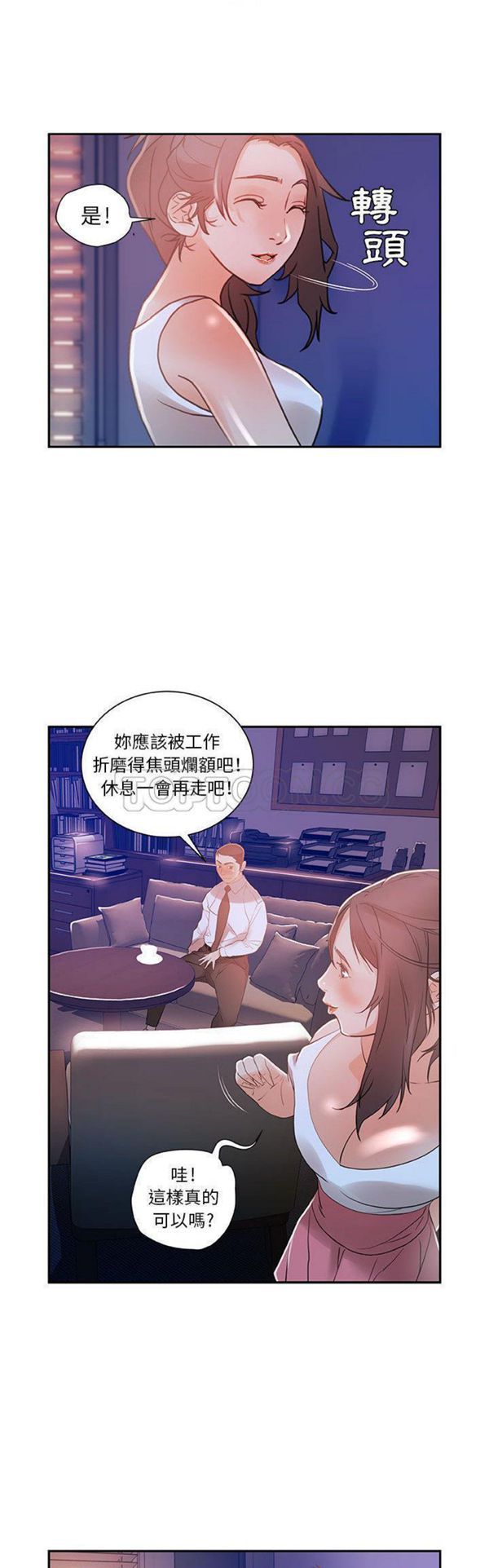 女职员 第3话 第21页
