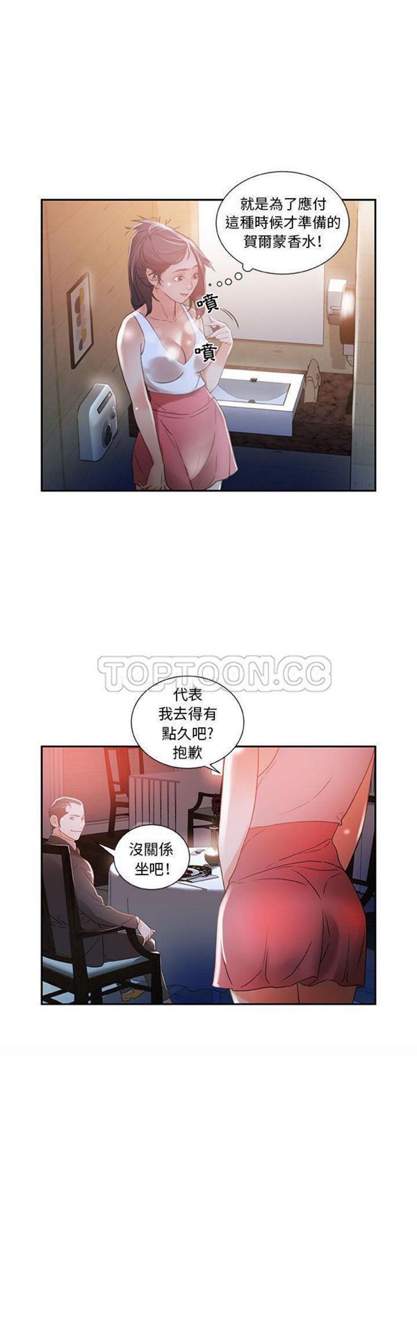 女职员 第3话 第29页